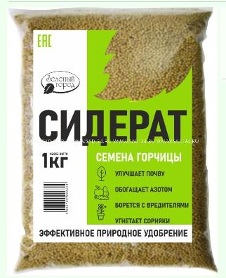 Сидерат (горчица) 1 кг.